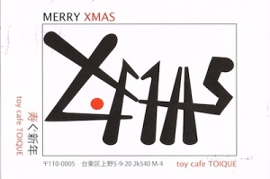 【雑記】クリスマスカード１