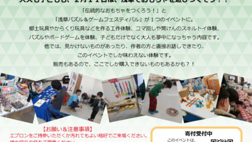 【2/11】浅草玩具フェスティバル