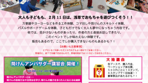 浅草玩具フェスティバル